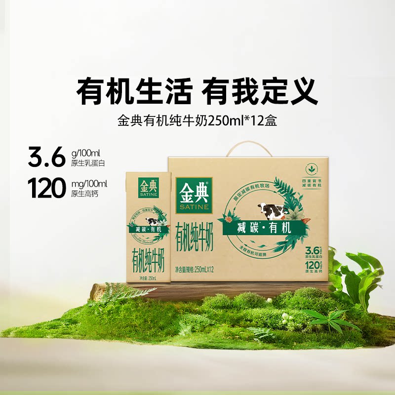金典旗舰店12盒有机250ml纯牛奶学生营养早餐礼物整箱牛奶【7月】