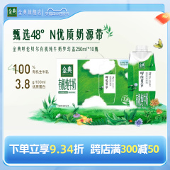 金典官方旗舰店有机纯牛奶梦幻盖250ml*10瓶呼伦贝尔限定牧场