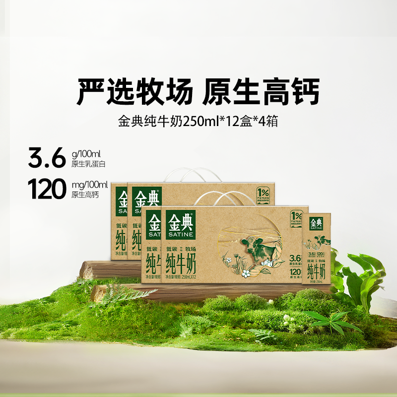 金典纯牛奶250ml*12盒4箱早餐奶