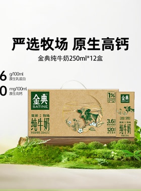 金典旗舰店纯牛奶250ml*12盒伊利牛奶整箱年货礼赠优质蛋白【11月