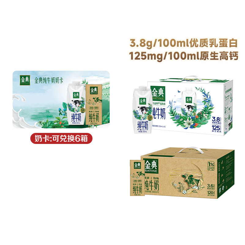金典旗舰店奶卡梦幻盖10瓶*4箱+纯牛奶12盒*2箱混基6提【3月】
