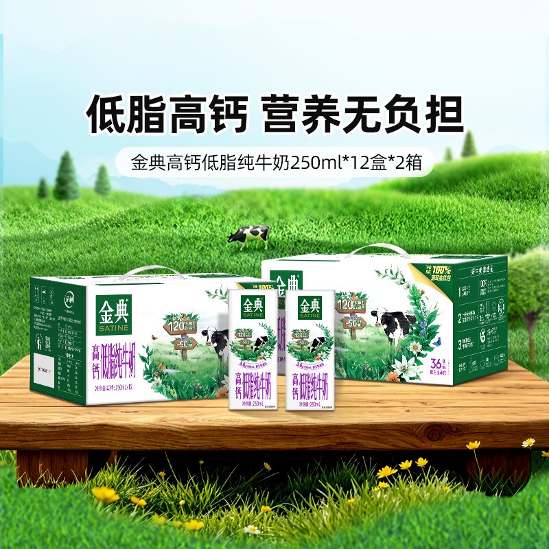 金典高钙低脂纯牛奶250ml*12盒*2箱早餐营养牛奶百亿