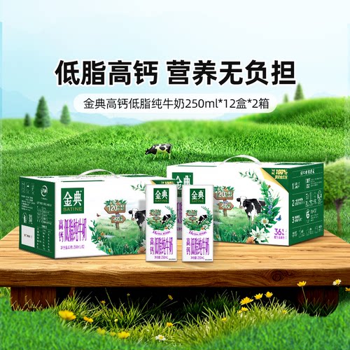 金典高钙低脂纯牛奶250ml*12盒*2箱早餐营养牛奶百亿【4月及之后