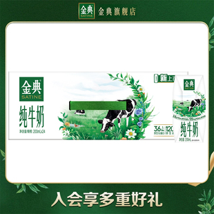 金典旗舰店纯牛奶200ml*24盒伊利牛奶整箱送礼儿童营养早餐百亿
