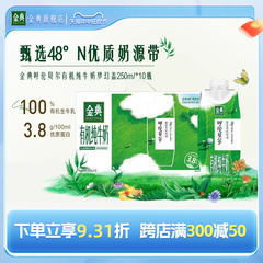 【有机】金典旗舰店有机纯牛奶梦幻盖250ml*10瓶呼伦贝尔限定牧场