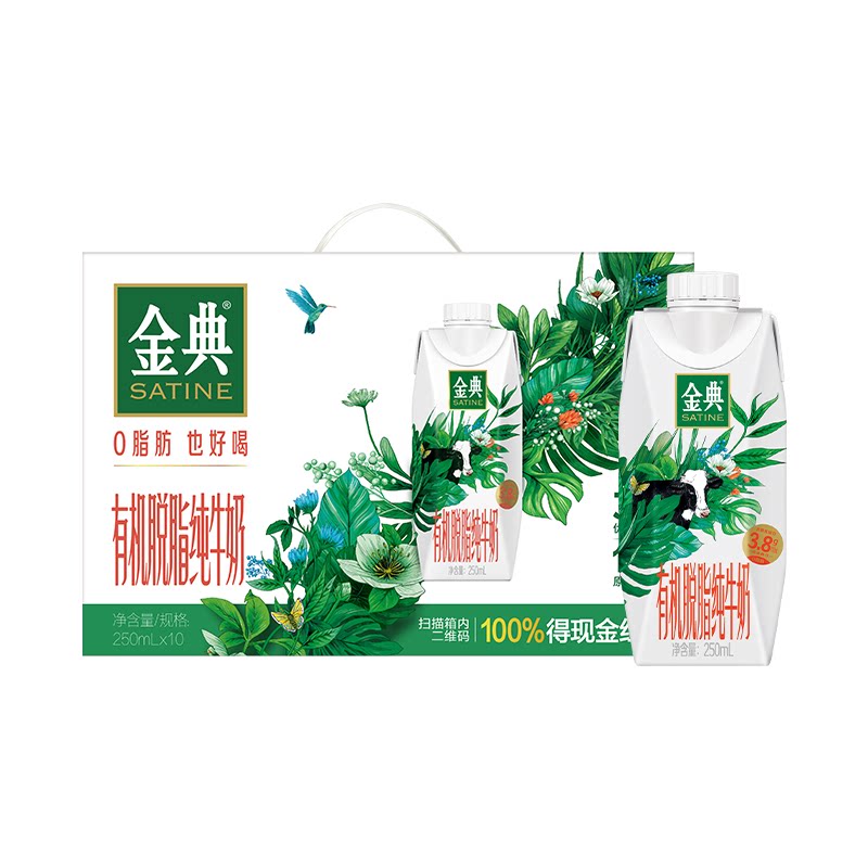 【直播专享】金典旗舰店有机脱脂纯牛奶梦幻盖10瓶礼物整箱【4月
