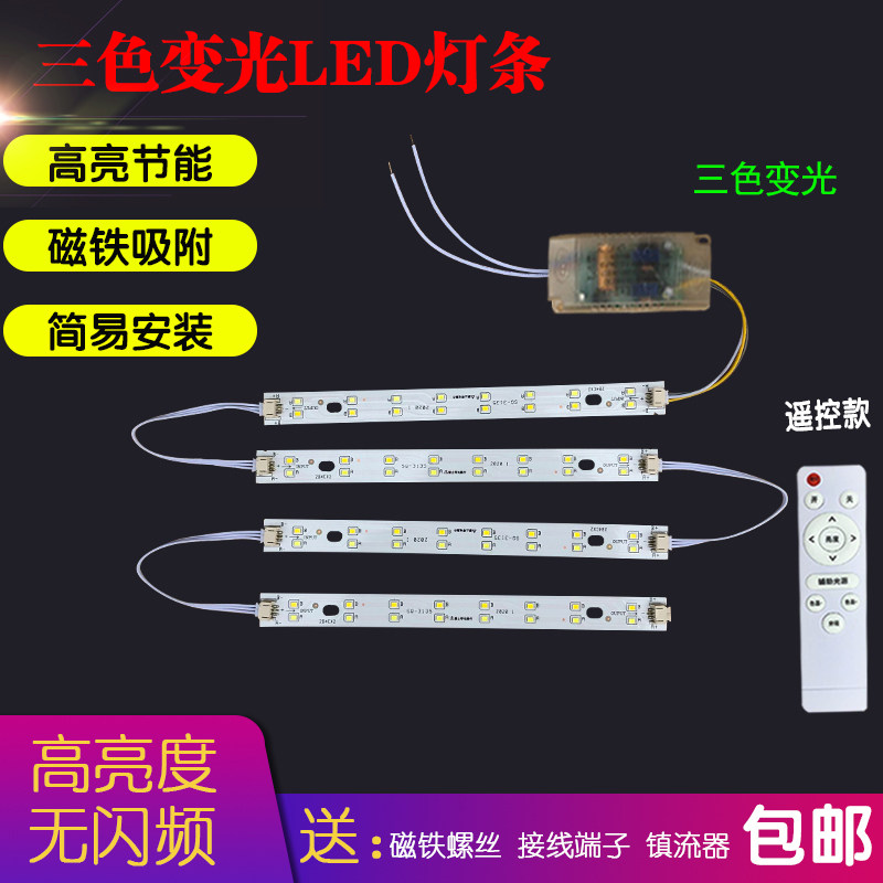 led灯条200mm灯芯短贴片遥控超亮客厅灯方形灯盘三色调光改造灯板