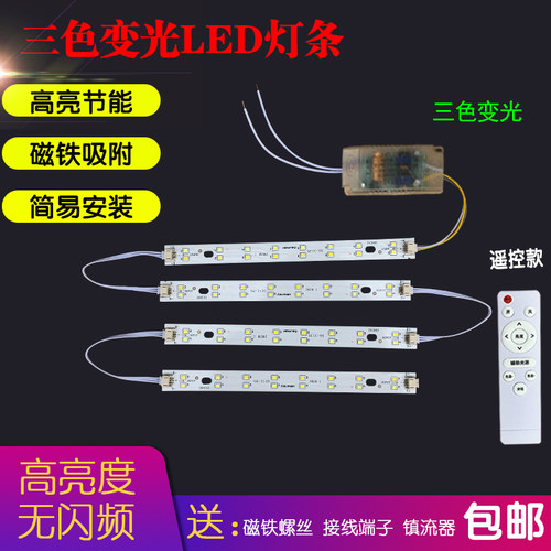 led灯条200mm灯芯短贴片遥控超亮客厅灯方形灯盘三色调光改造灯板