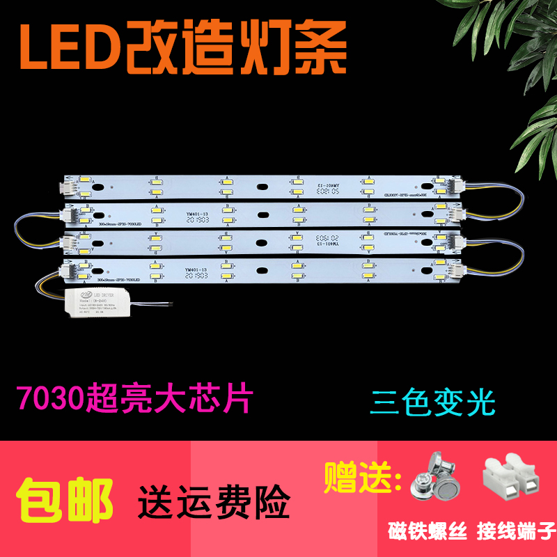 led吸顶灯长方形灯板52/41/31cm客厅一拖三灯芯三色变光灯片灯条