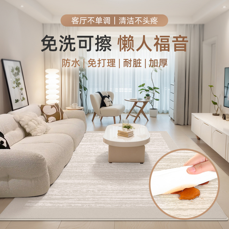 地毯客厅轻奢高级免洗可擦加厚耐脏地垫2025新款免打理沙发茶几垫