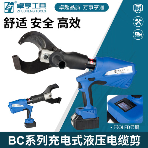 卓亨充电式电动电缆剪液压剪BC-85C/105C/120C铠装线剪钢绞线剪刀