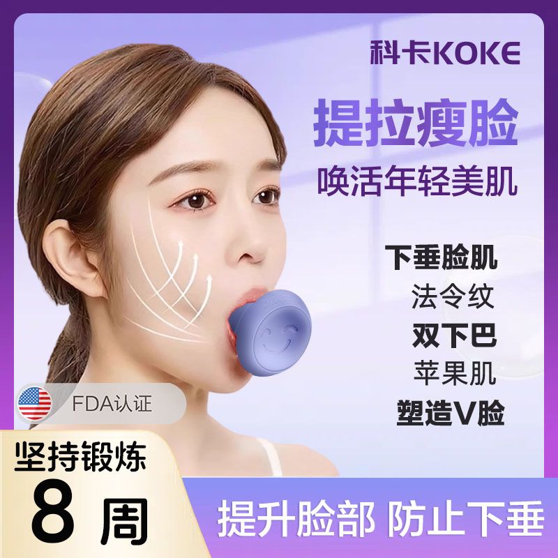 科卡脸部呼吸训练器法令消除神器面部瘦脸紧致提拉美容提升下垂脸