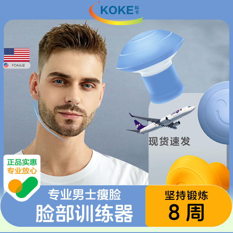 科卡瘦脸男士专用脸部训练器小V脸提拉下颚线神器收缩咬肌锻炼器