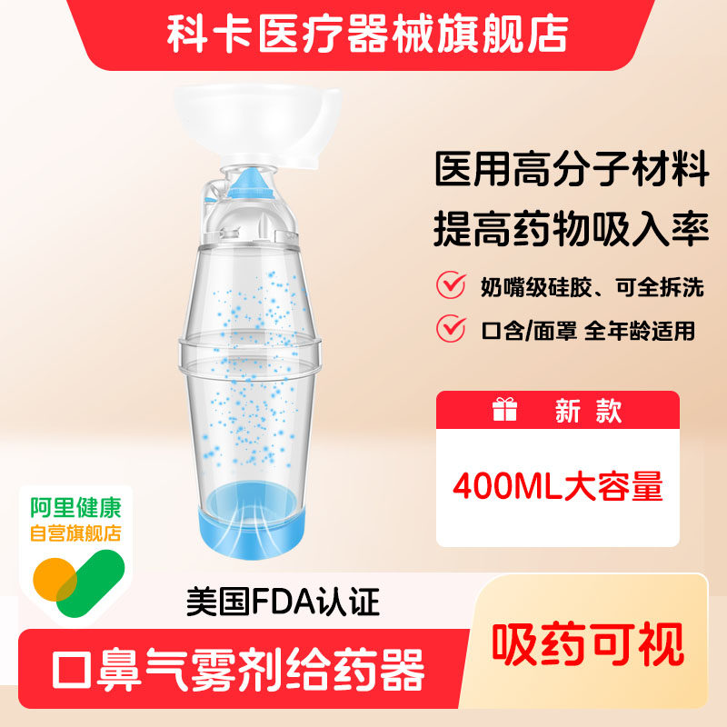 科卡口鼻气雾剂给药器婴幼儿童成人吸入雾化医用哮喘辅舒酮储雾罐