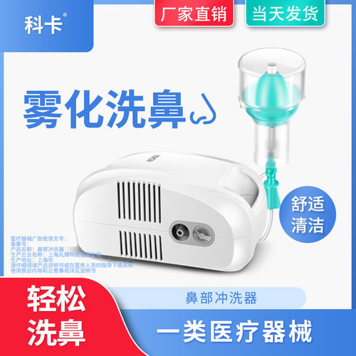 电动雾化机洗鼻配件儿童专用