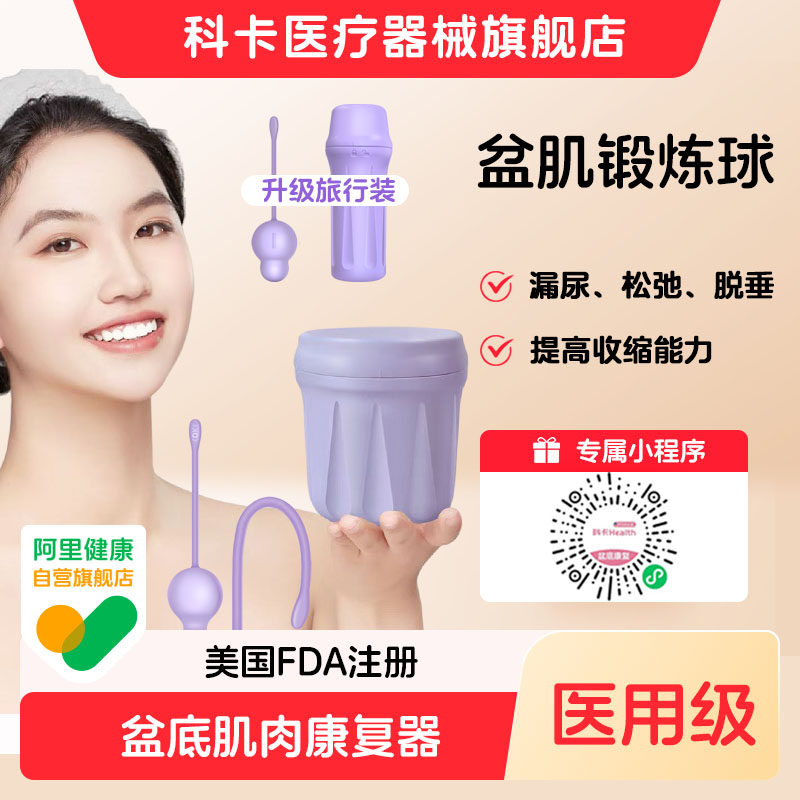 科卡盆底肌训练器阴道哑铃家用凯格尔训练器产后紧私密收缩致正品