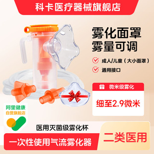 科卡雾化器面罩儿童医用一次性通用套装成人杯吸入器家用雾化配件