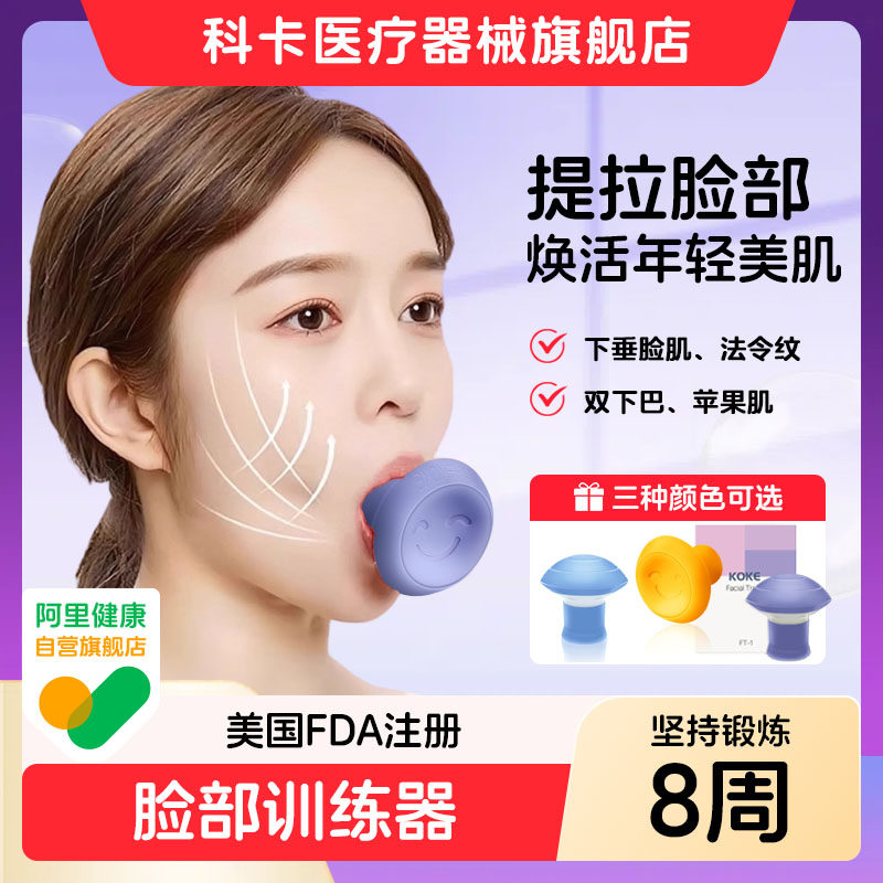 科卡脸部训练器提拉紧致神器瘦脸法令纹消除面部肌肉下颌线下颚线