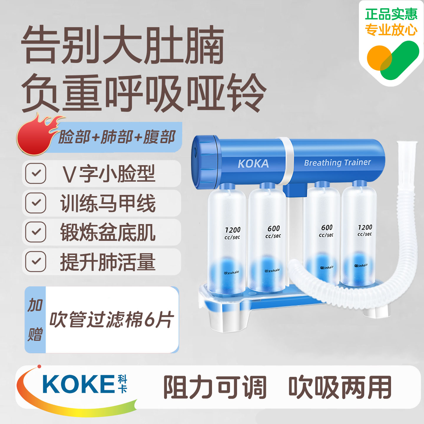 科卡呼吸哑铃腹式呼吸训练器锻炼肺活量腹肌马甲线盆底肌瘦脸神器