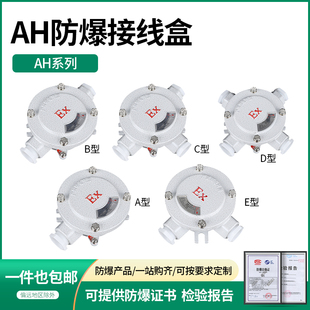防爆接线盒DN20 6分AH一寸 铝合金一二三四角通吊灯直圆形分过线4
