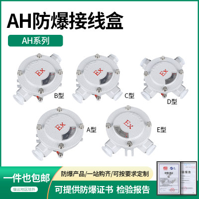 加厚壳体中义智能防爆接线盒