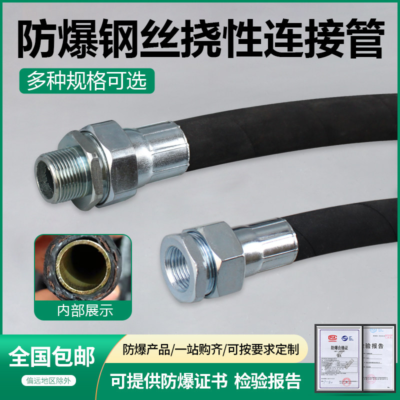 防爆挠性管钢丝编织软