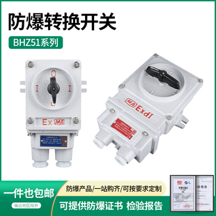 380V倒顺 60A电机启动组合开关220 BHZ51防爆转换开关三相10