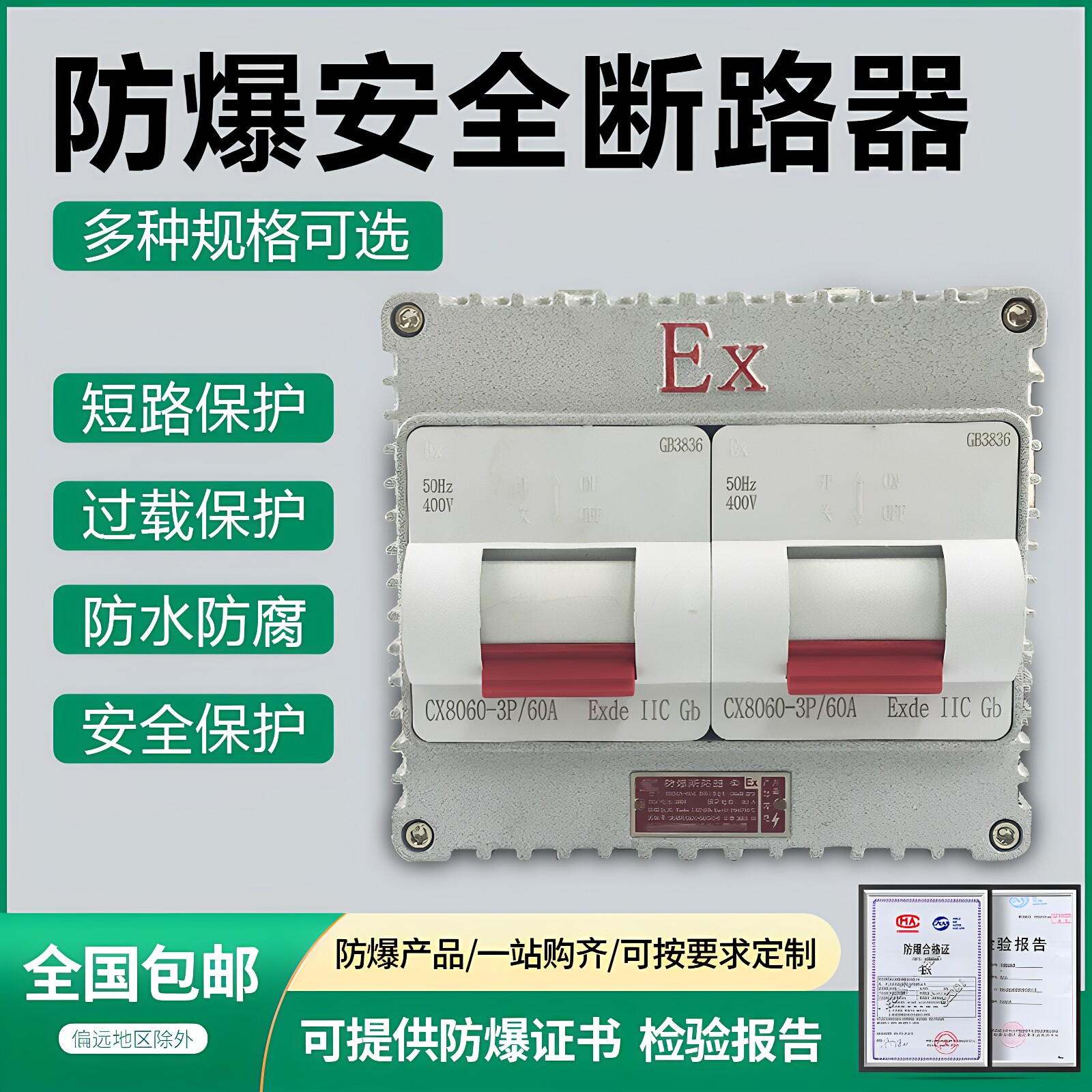防爆空气开关断路器工业铸铝380v