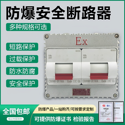 防爆空气开关断路器工业铸铝380v