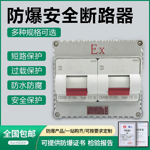 防爆空气开关断路器工业铸铝380v