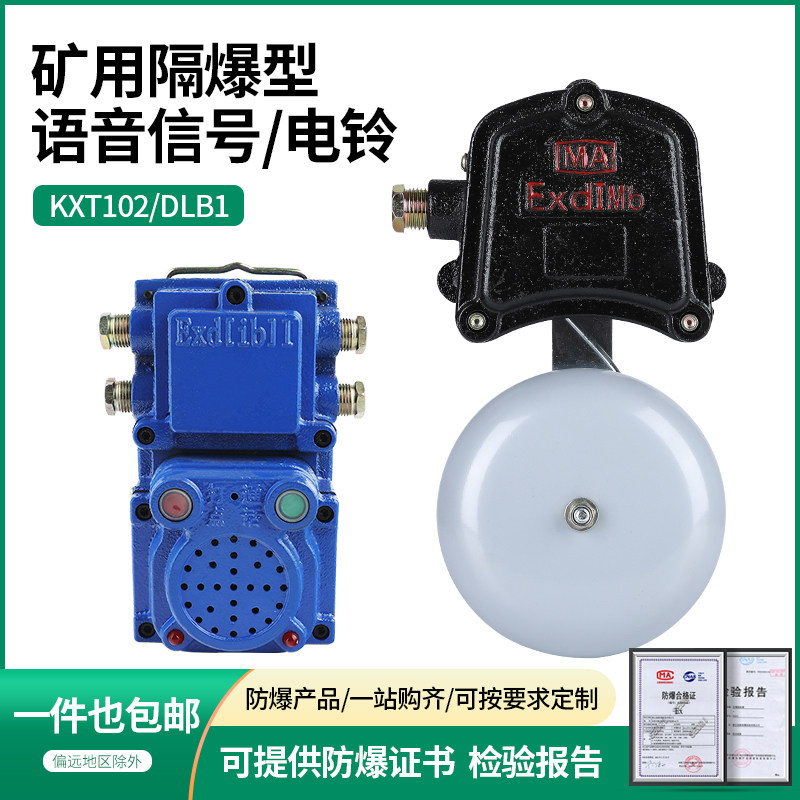 dlb1-127矿用语音信号电铃dv36v隔爆型声光组合连击警报煤安