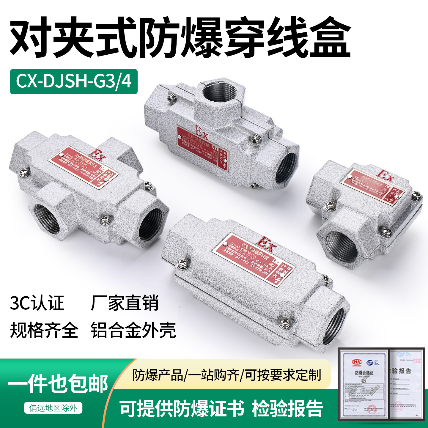 防爆对夹式穿线盒铝合金直通元宝G3/4三通四通弯过线盒G1/2一寸厚