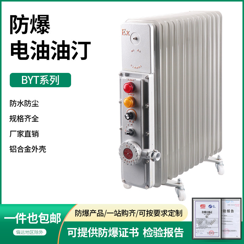 防爆电油汀暖气加热取暖片BYT电温控制器9 11 13 15片2000 2500瓦