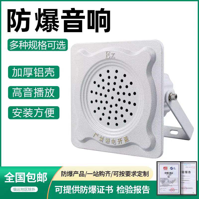 防爆广播扬声器壁挂式音响科辉