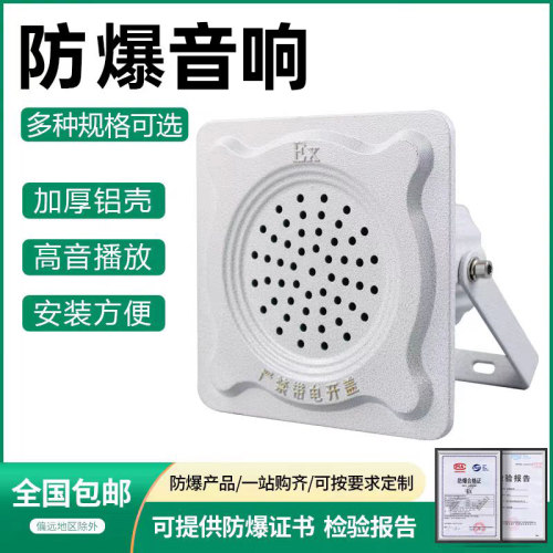 防爆广播扬声器壁挂式音响科辉