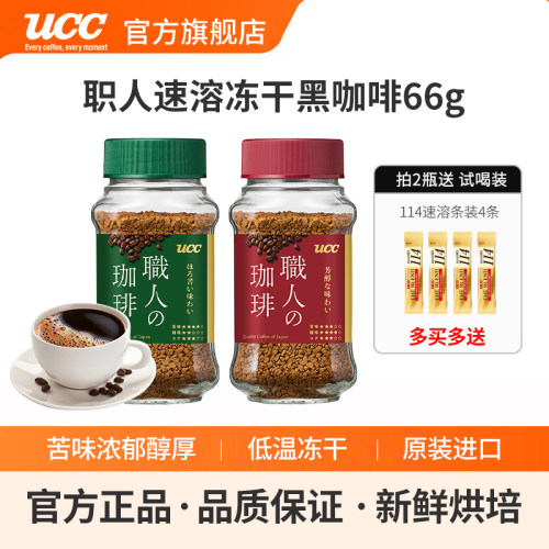 UCC悠诗职人速溶咖啡66g日本进口