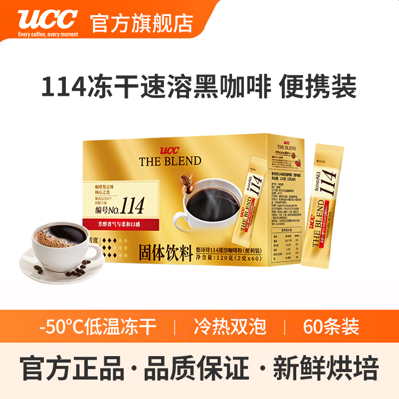 UCC悠诗诗纯黑咖啡粉日本