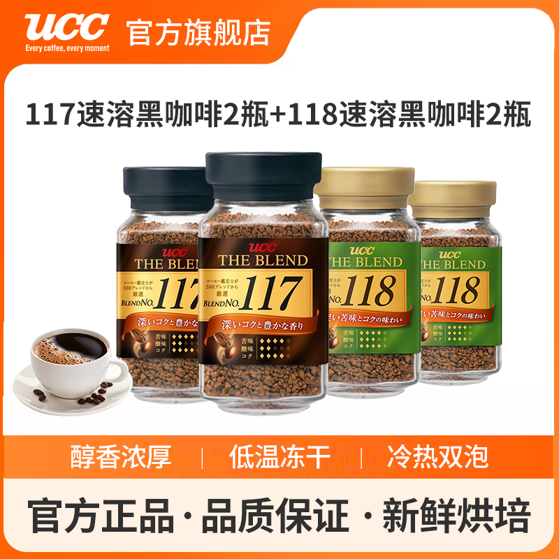日本UCC悠诗诗纯黑咖啡