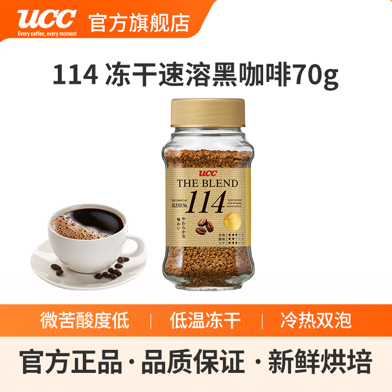 UCC悠诗诗日本进口速溶咖啡粉