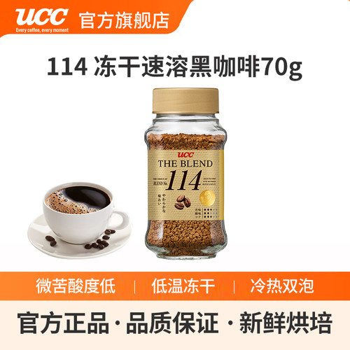 UCC悠诗诗日本进口速溶咖啡粉