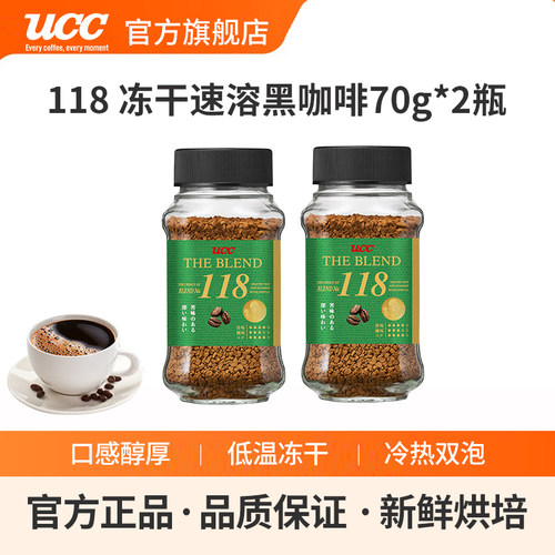 UCC悠诗诗日本进口118速溶黑咖啡
