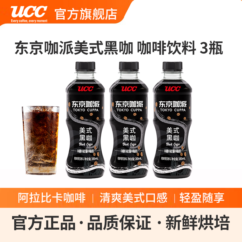 开盖即饮美式咖啡饮料