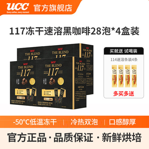 UCC悠诗诗马来西亚便携黑咖啡