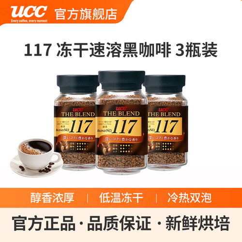 UCC悠诗诗纯黑咖啡粉日本进口
