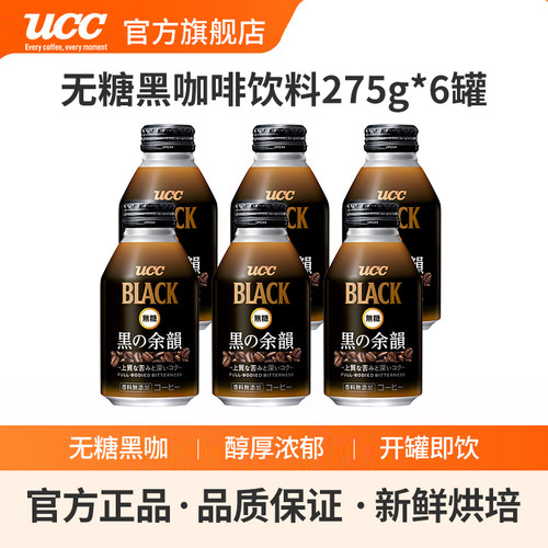 UCC悠诗诗咖啡饮料即饮咖啡