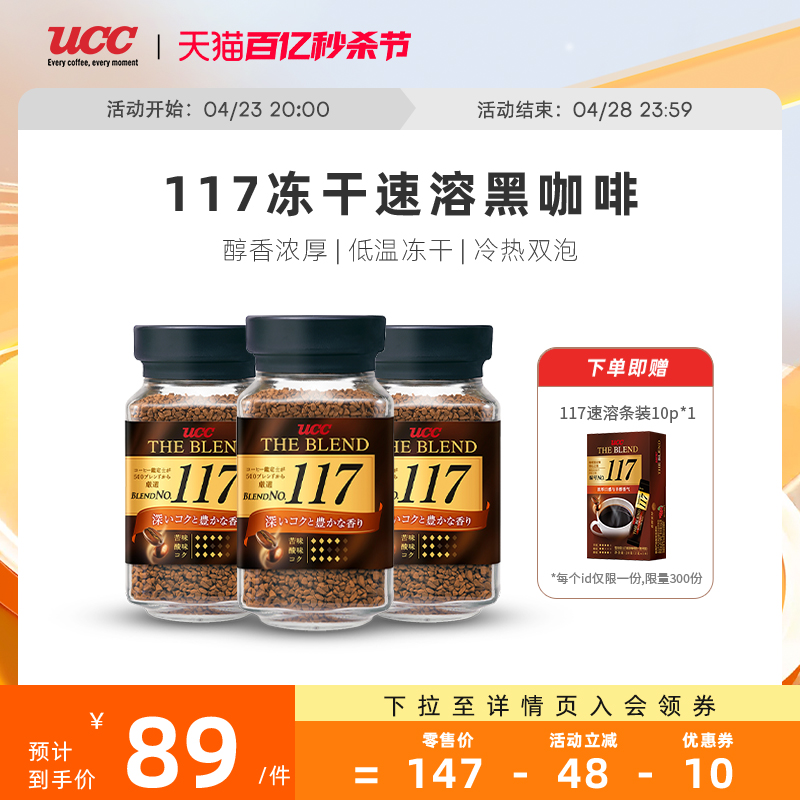 UCC悠诗诗117冻干速溶纯黑咖啡粉90g 3瓶装日本进口咖啡