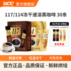 【马来西亚产】UCC悠诗诗117冻干速溶纯黑咖啡粉30P条*1盒便携装