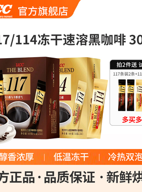 【马来西亚产】UCC悠诗诗117冻干速溶纯黑咖啡粉30P条*1盒便携装