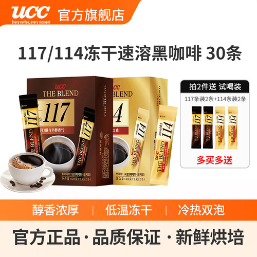 UCC悠诗诗马来西亚117黑咖啡