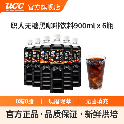 ucc职人无糖900ml大容量咖啡饮料